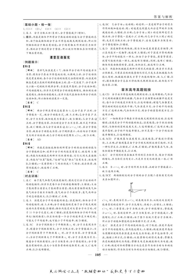 名师同步导学物理人教版选修3-3_名师同步导学_高中物理