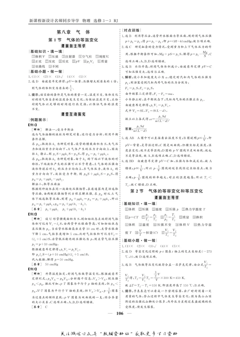 名师同步导学物理人教版选修3-3_名师同步导学_高中物理
