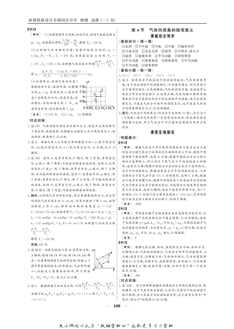 名师同步导学物理人教版选修3-3_名师同步导学_高中物理