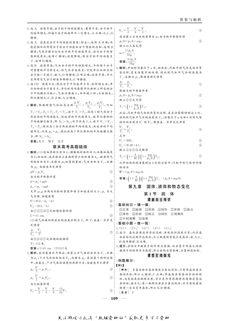 名师同步导学物理人教版选修3-3_名师同步导学_高中物理