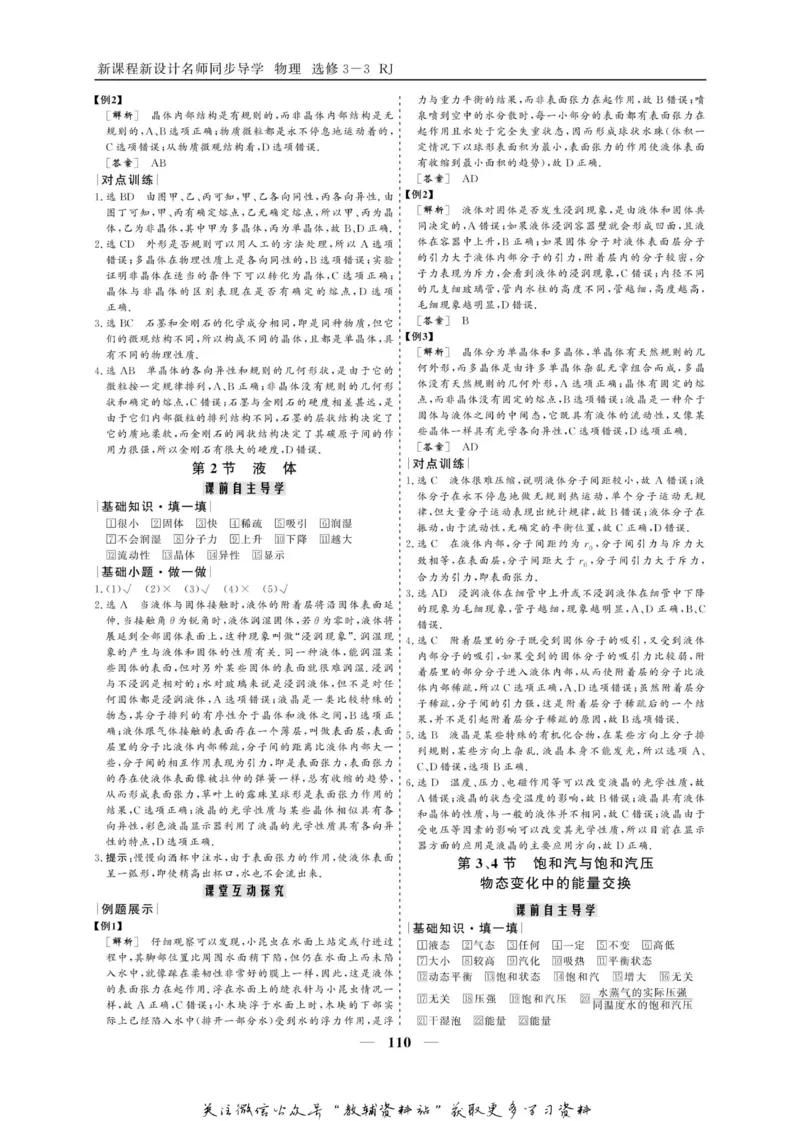 名师同步导学物理人教版选修3-3_名师同步导学_高中物理