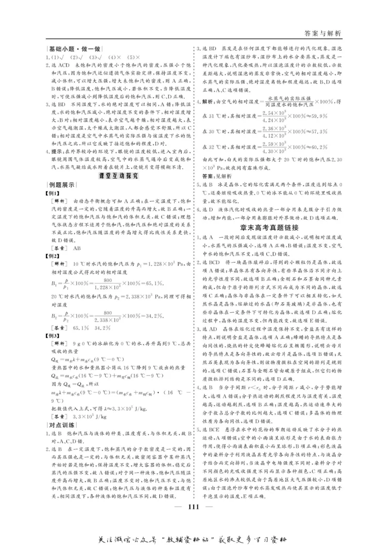 名师同步导学物理人教版选修3-3_名师同步导学_高中物理