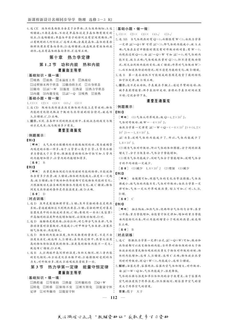 名师同步导学物理人教版选修3-3_名师同步导学_高中物理