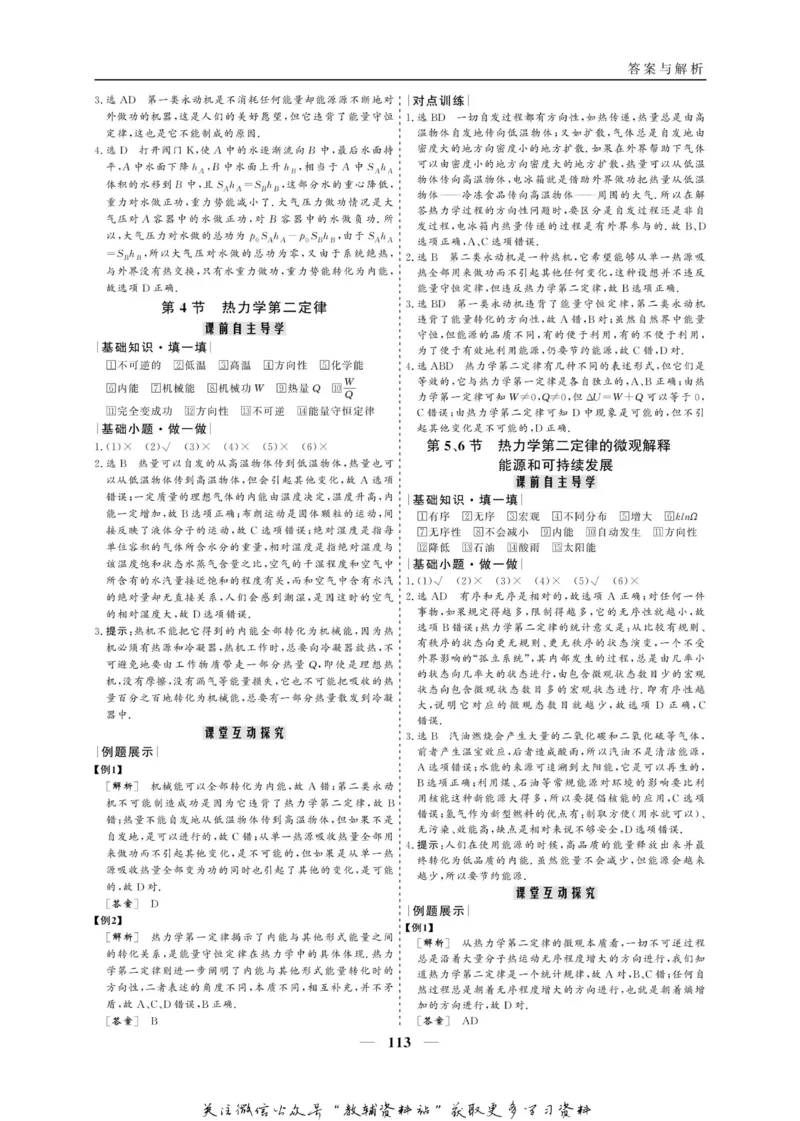 名师同步导学物理人教版选修3-3_名师同步导学_高中物理