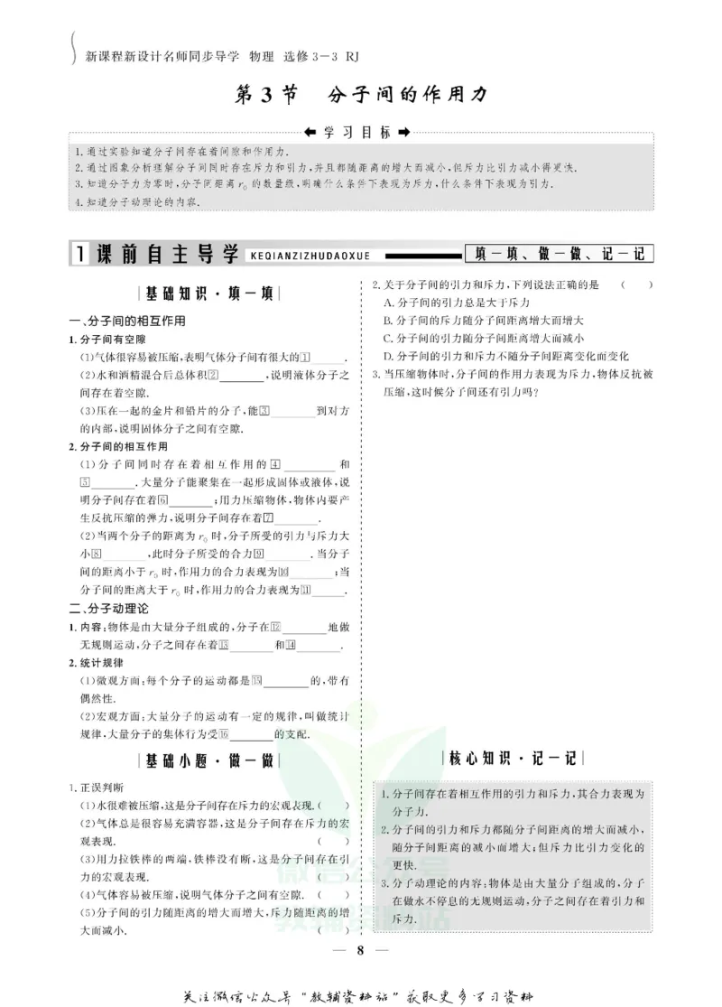 名师同步导学物理人教版选修3-3_名师同步导学_高中物理