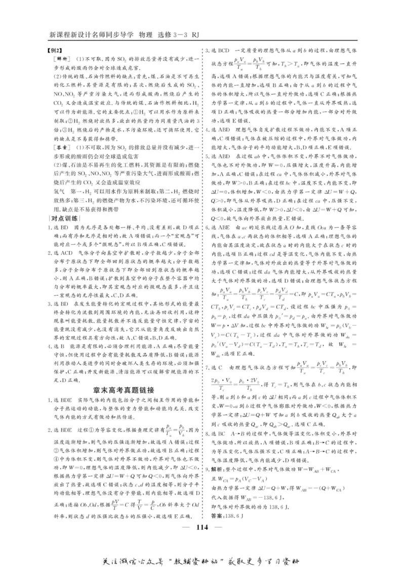 名师同步导学物理人教版选修3-3_名师同步导学_高中物理