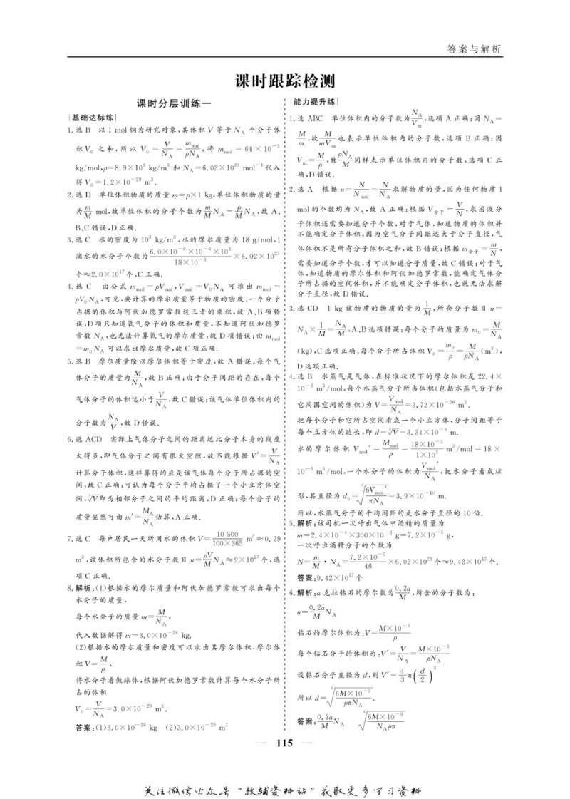 名师同步导学物理人教版选修3-3_名师同步导学_高中物理