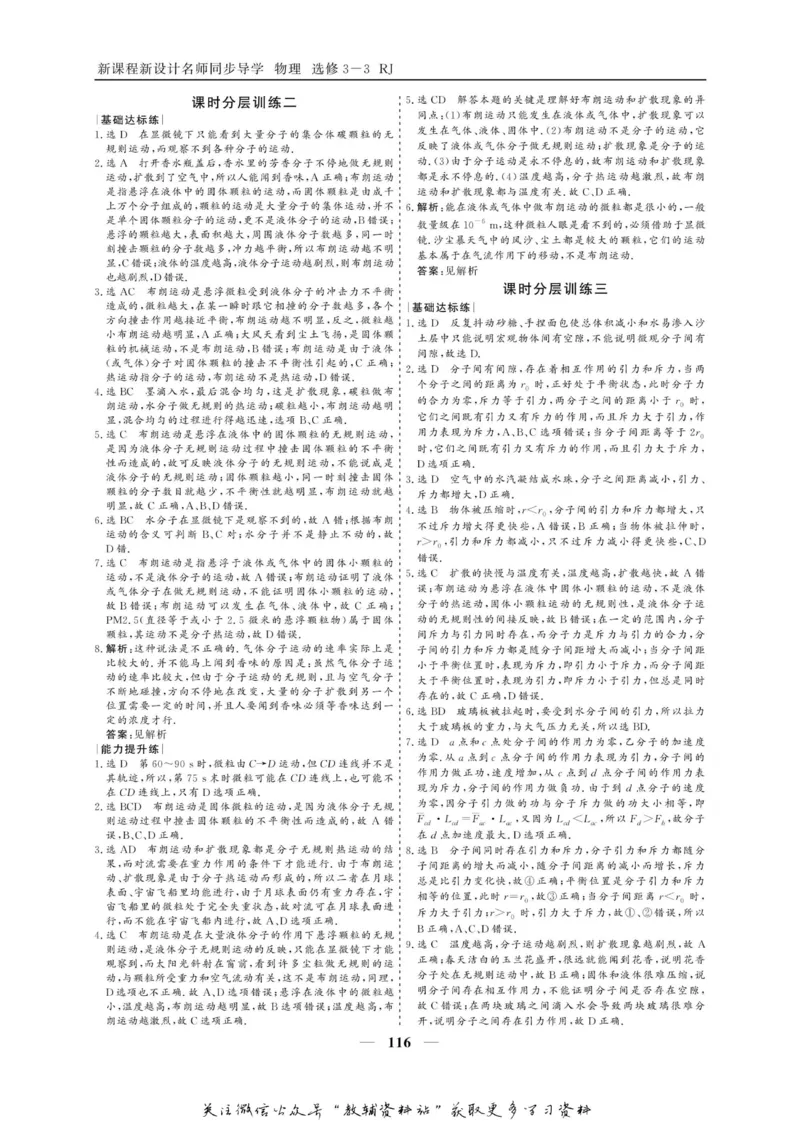 名师同步导学物理人教版选修3-3_名师同步导学_高中物理