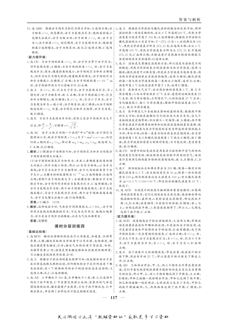 名师同步导学物理人教版选修3-3_名师同步导学_高中物理