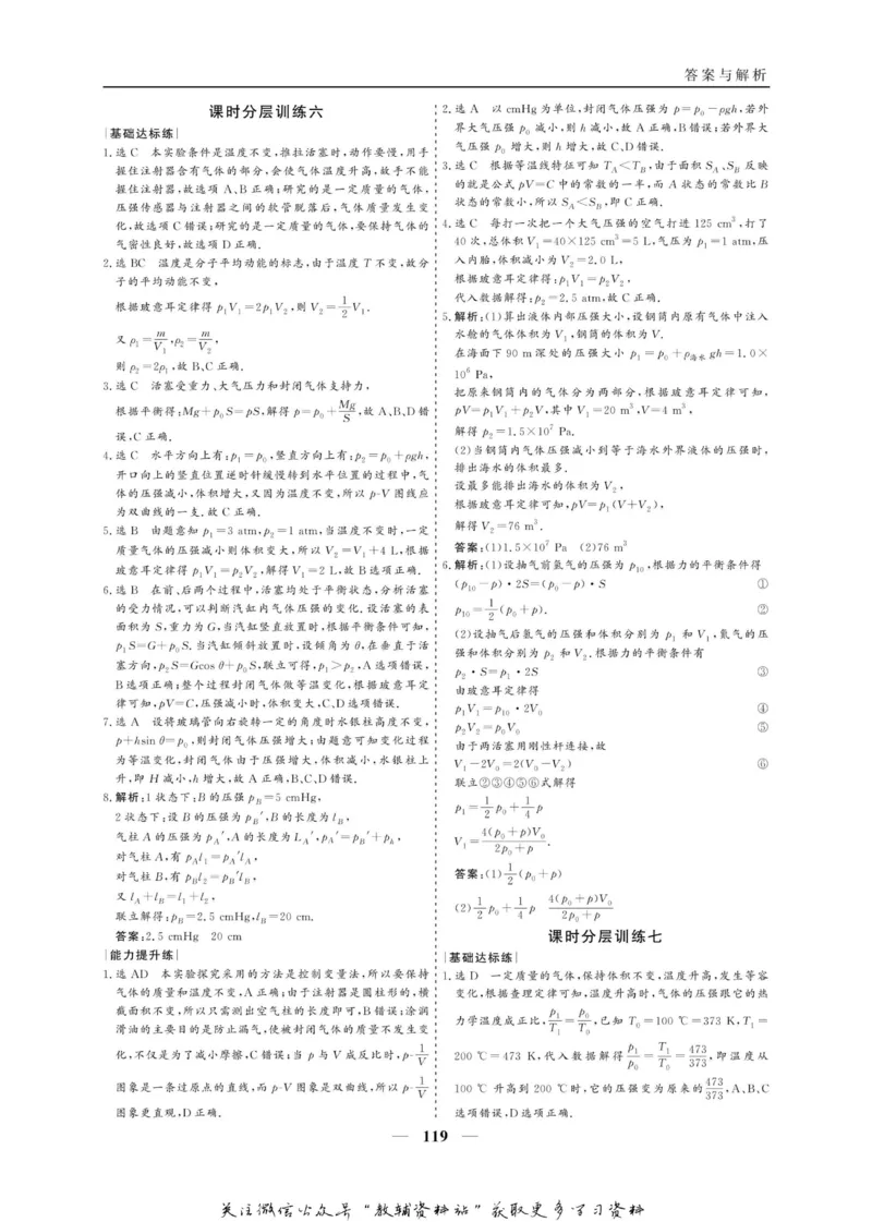 名师同步导学物理人教版选修3-3_名师同步导学_高中物理