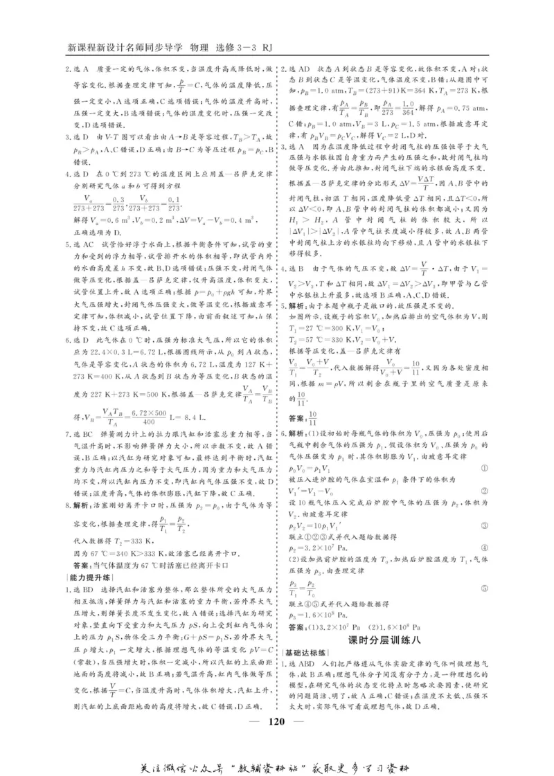 名师同步导学物理人教版选修3-3_名师同步导学_高中物理