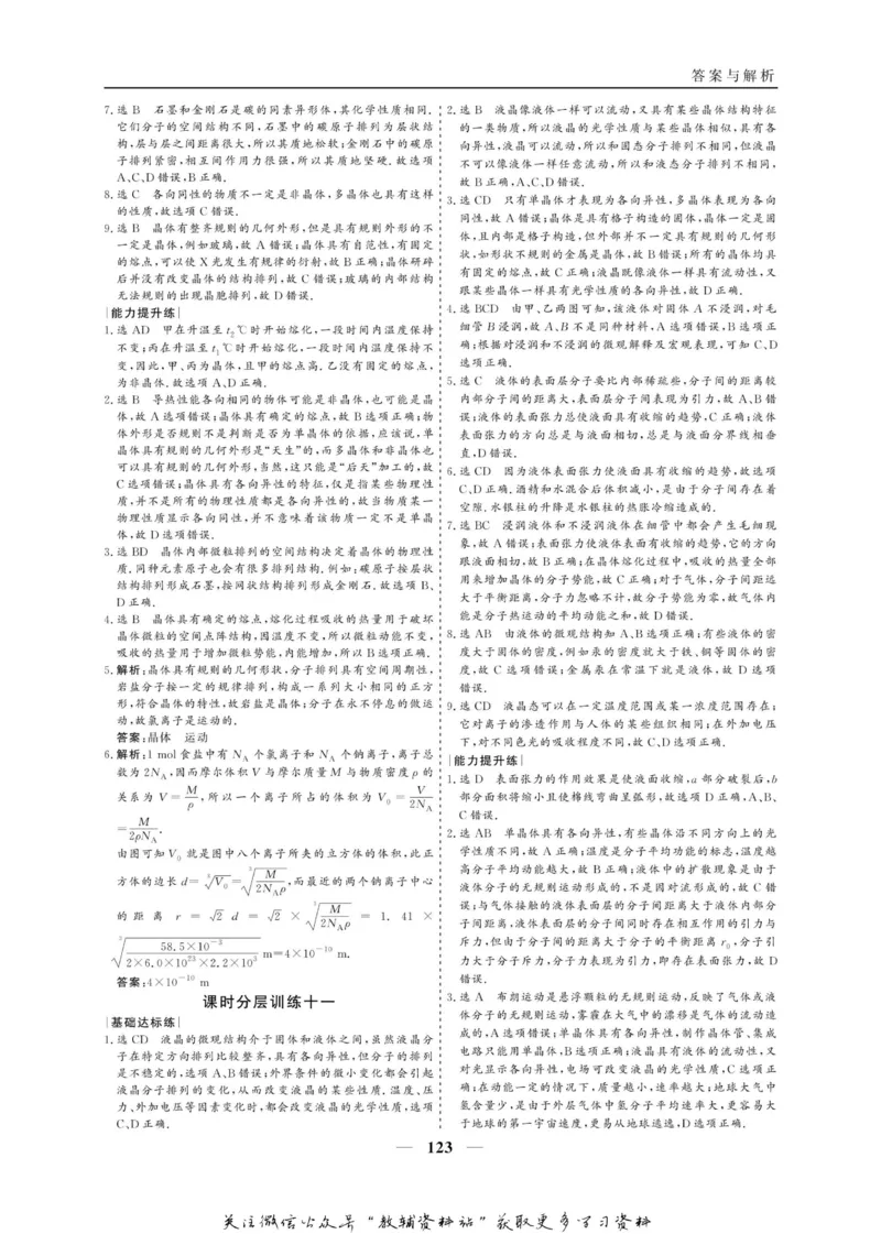 名师同步导学物理人教版选修3-3_名师同步导学_高中物理