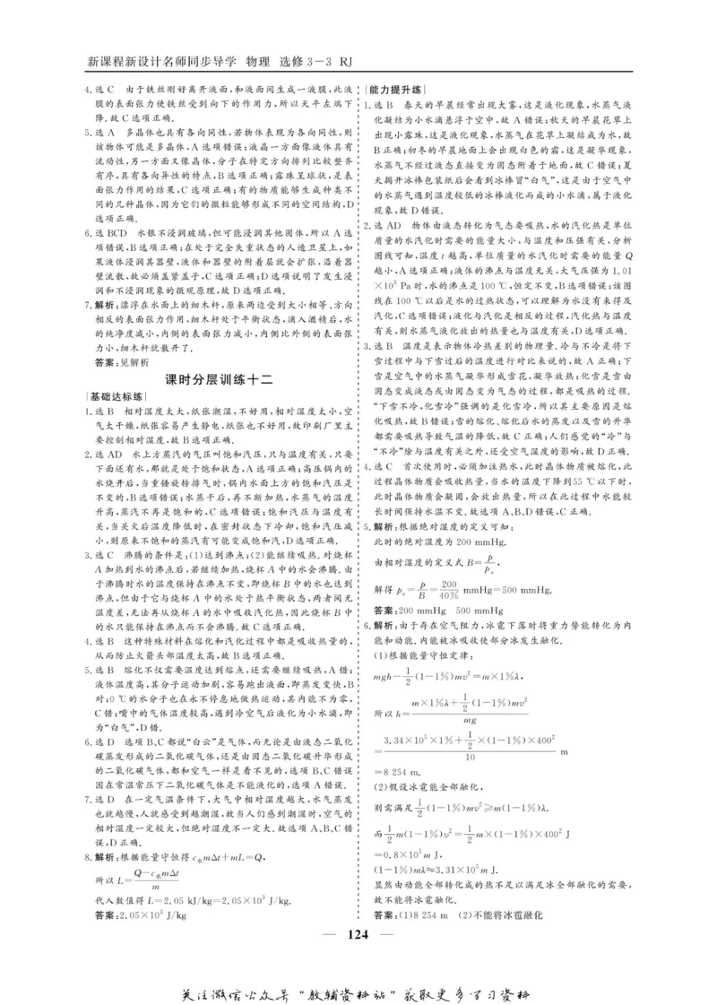 名师同步导学物理人教版选修3-3_名师同步导学_高中物理
