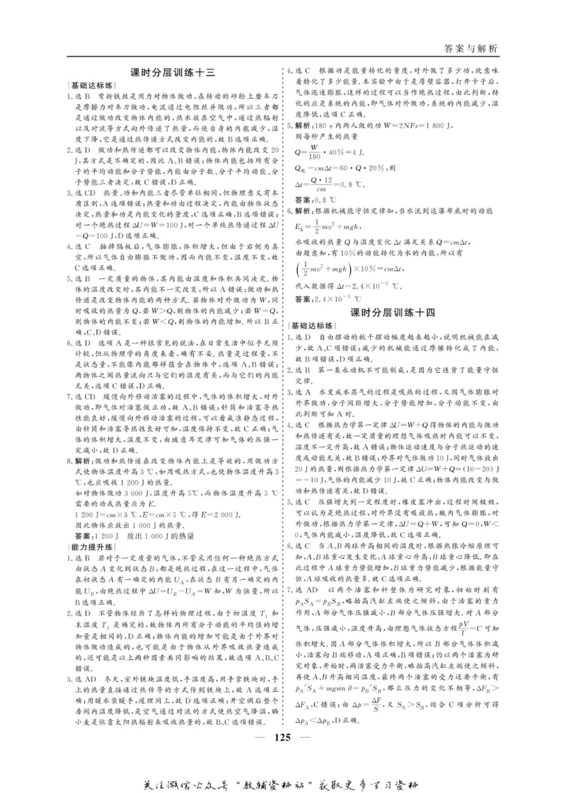名师同步导学物理人教版选修3-3_名师同步导学_高中物理