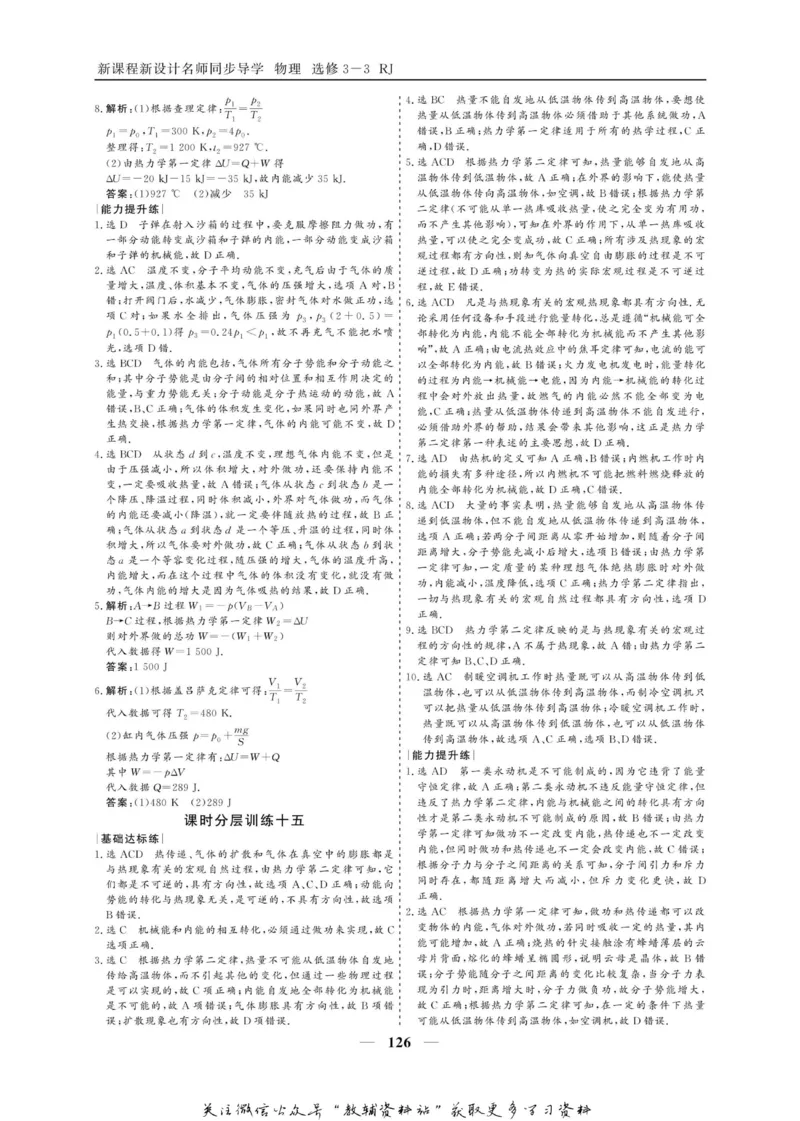 名师同步导学物理人教版选修3-3_名师同步导学_高中物理