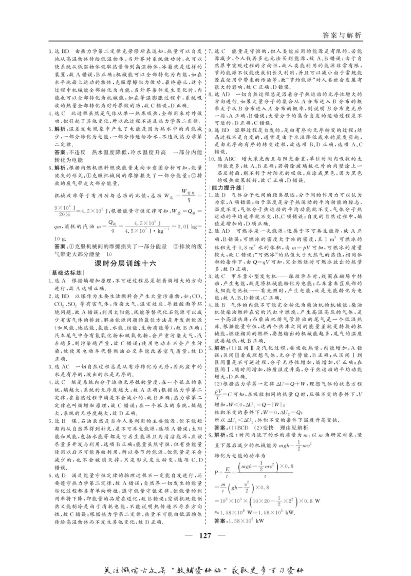 名师同步导学物理人教版选修3-3_名师同步导学_高中物理