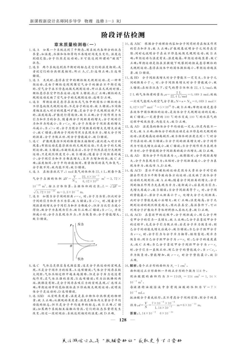 名师同步导学物理人教版选修3-3_名师同步导学_高中物理