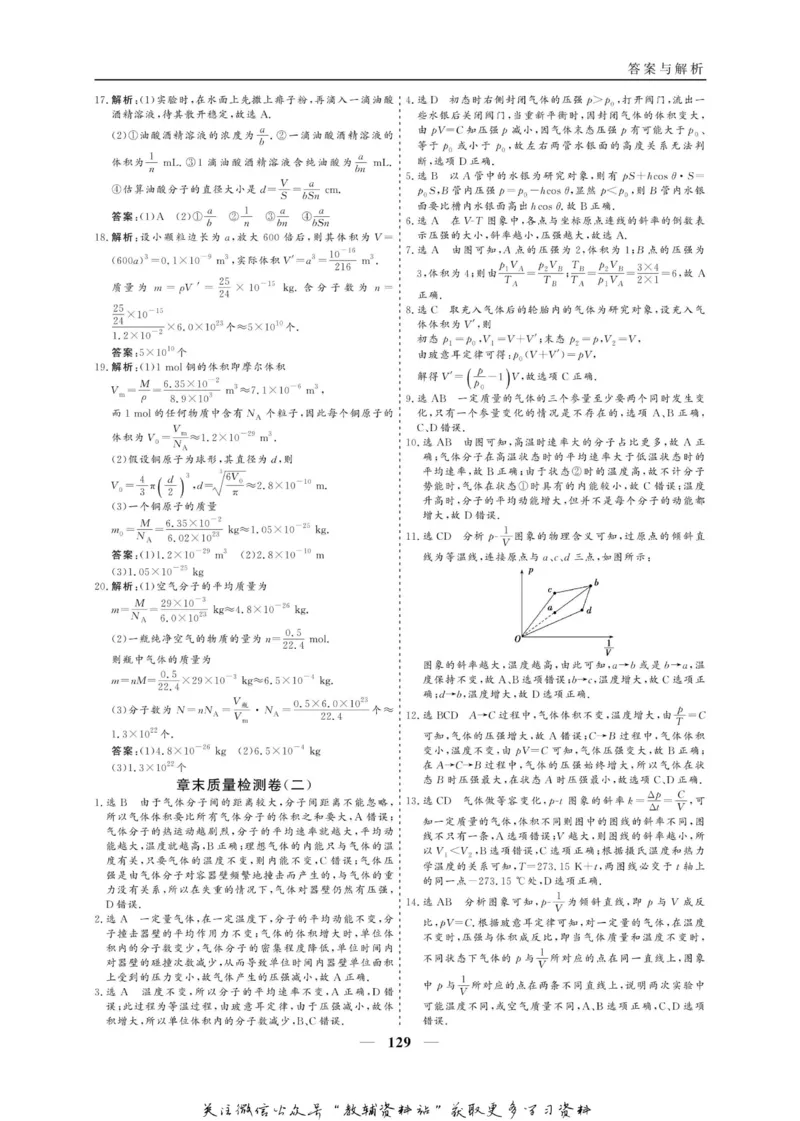 名师同步导学物理人教版选修3-3_名师同步导学_高中物理