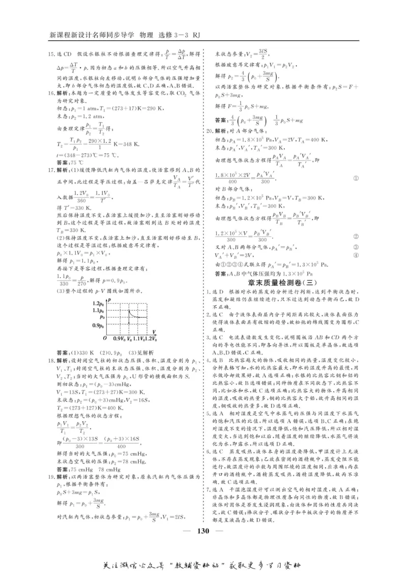 名师同步导学物理人教版选修3-3_名师同步导学_高中物理