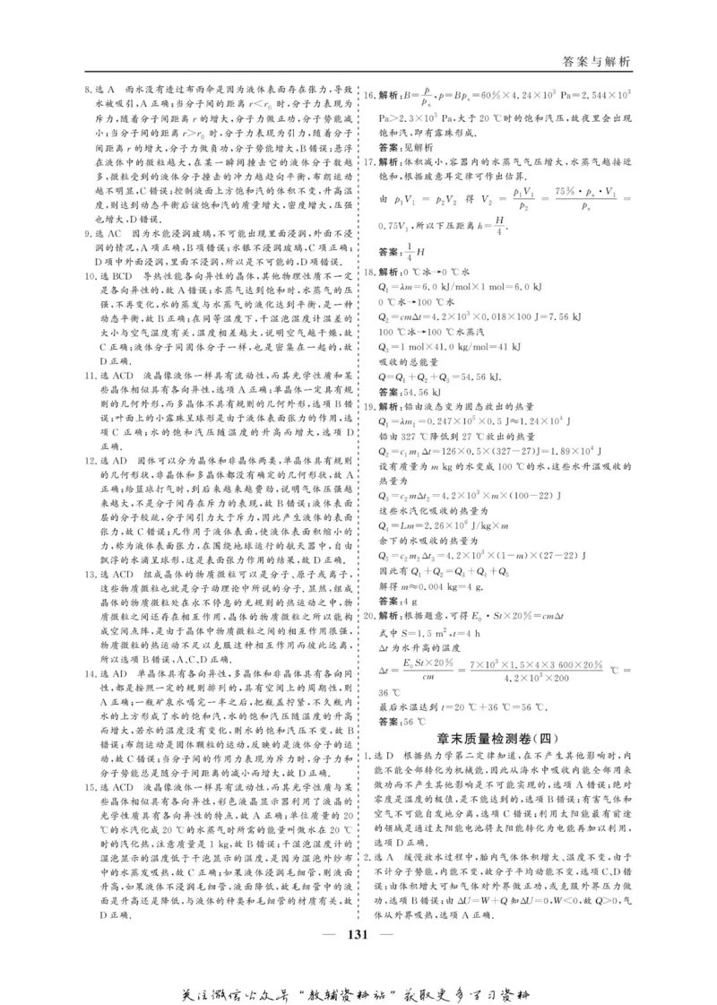 名师同步导学物理人教版选修3-3_名师同步导学_高中物理