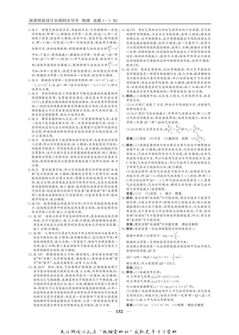 名师同步导学物理人教版选修3-3_名师同步导学_高中物理