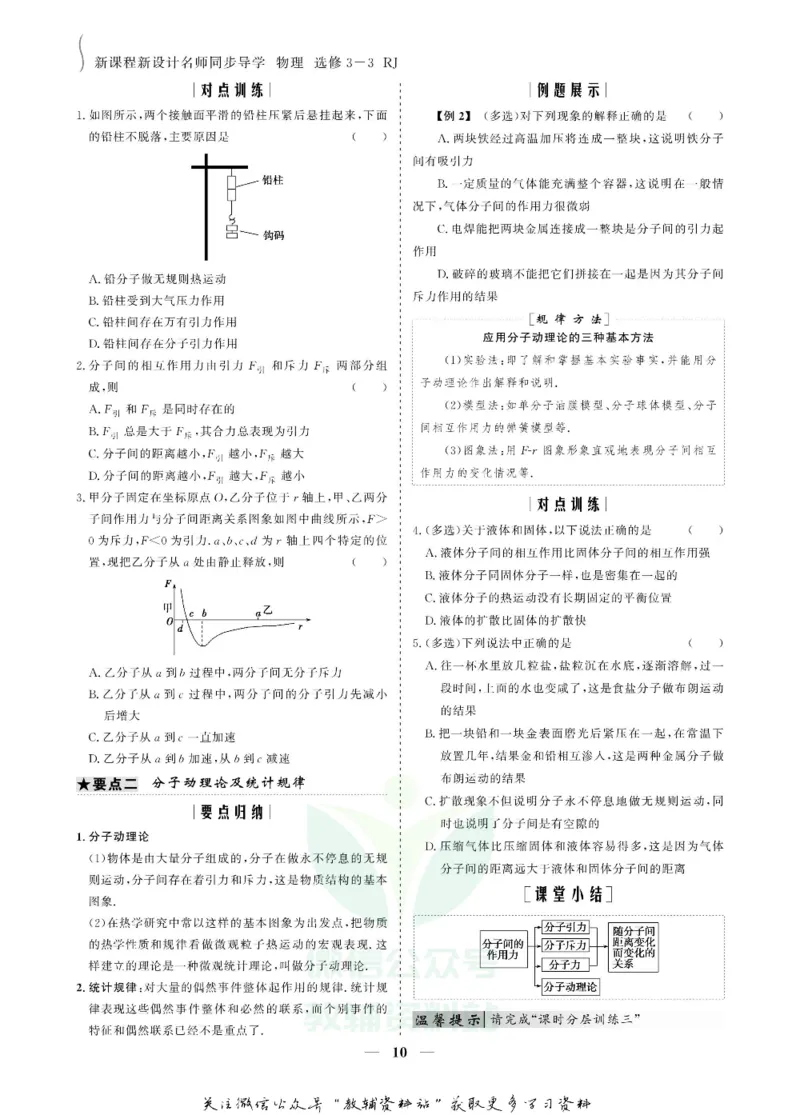 名师同步导学物理人教版选修3-3_名师同步导学_高中物理