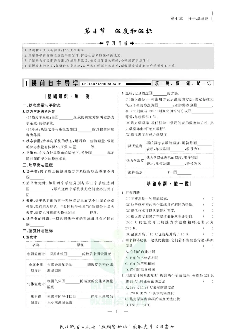 名师同步导学物理人教版选修3-3_名师同步导学_高中物理