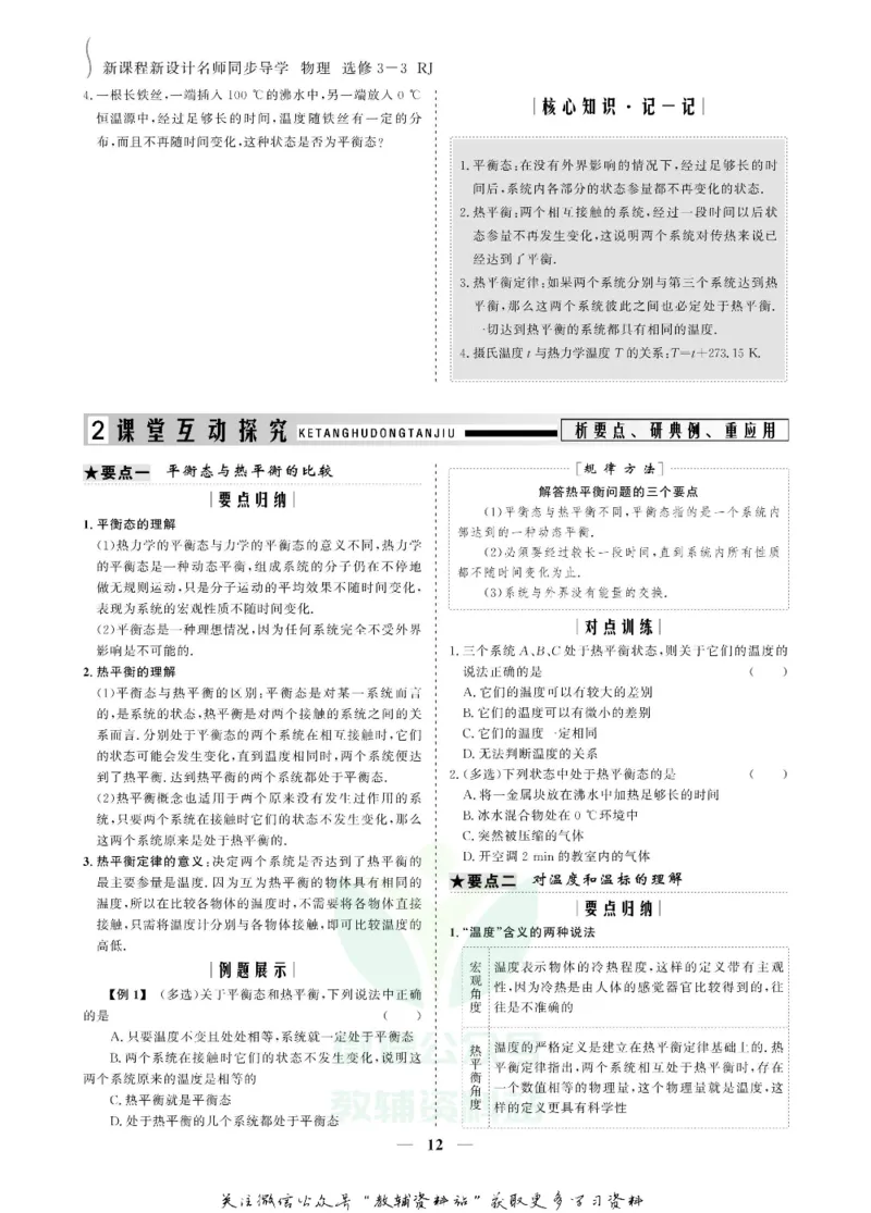 名师同步导学物理人教版选修3-3_名师同步导学_高中物理
