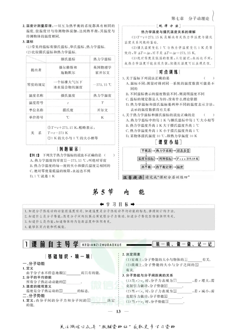 名师同步导学物理人教版选修3-3_名师同步导学_高中物理