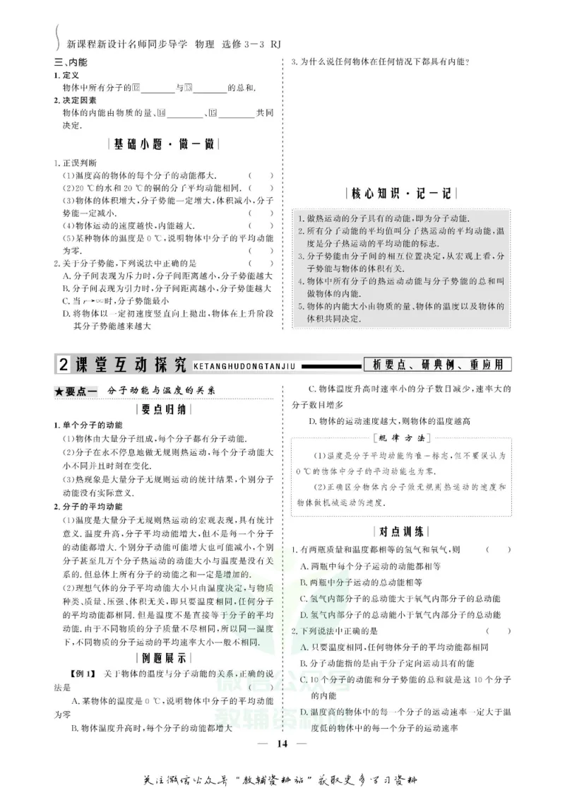 名师同步导学物理人教版选修3-3_名师同步导学_高中物理