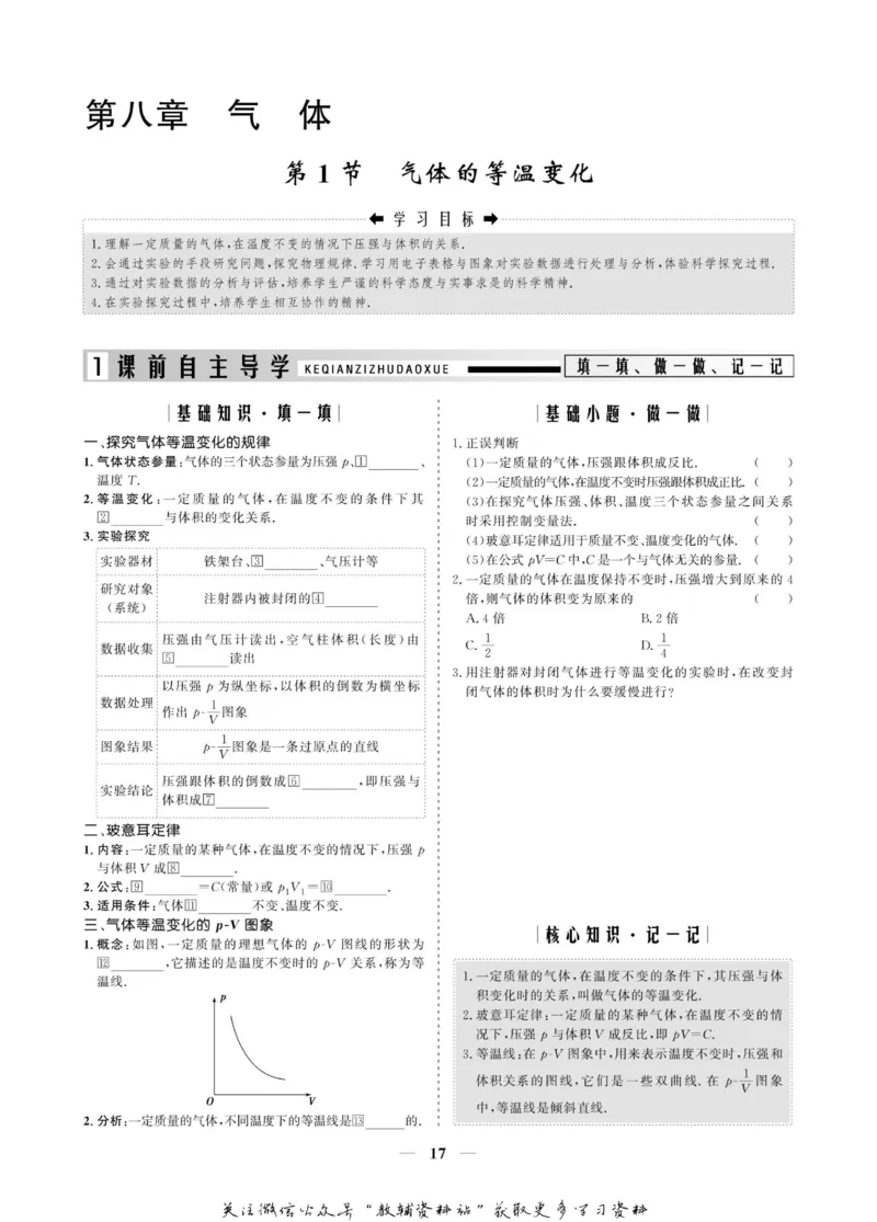 名师同步导学物理人教版选修3-3_名师同步导学_高中物理