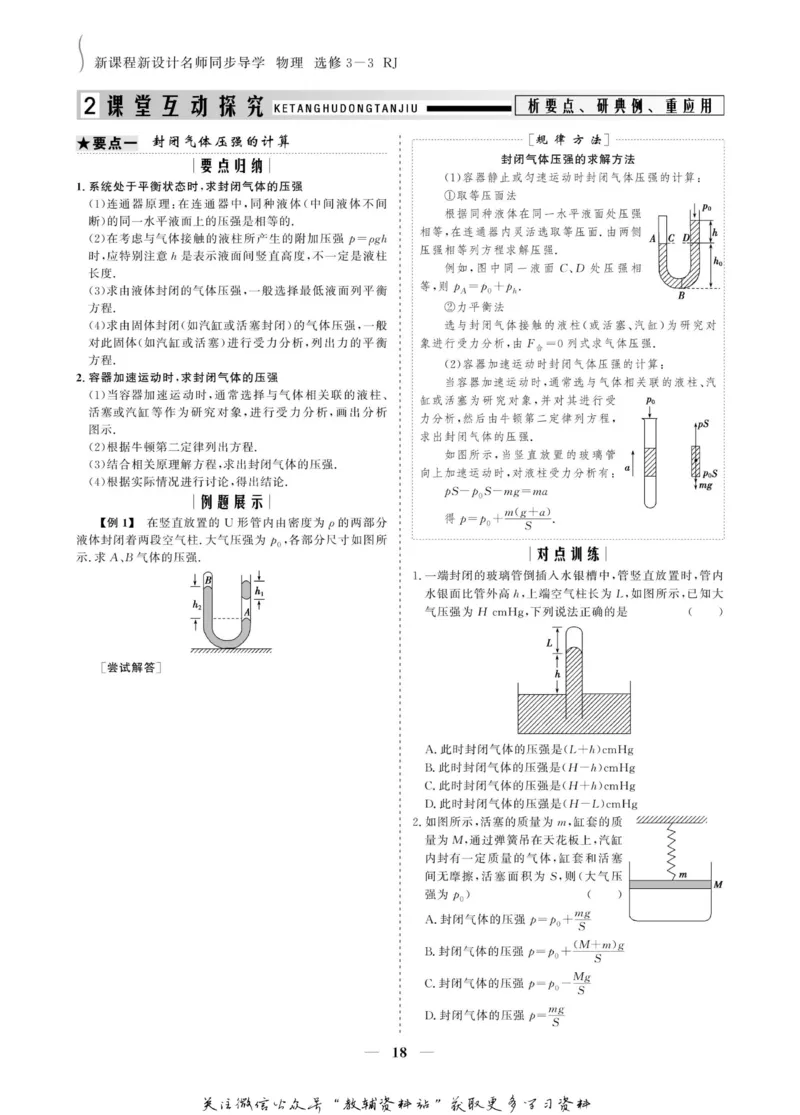 名师同步导学物理人教版选修3-3_名师同步导学_高中物理