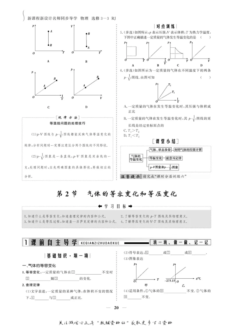 名师同步导学物理人教版选修3-3_名师同步导学_高中物理