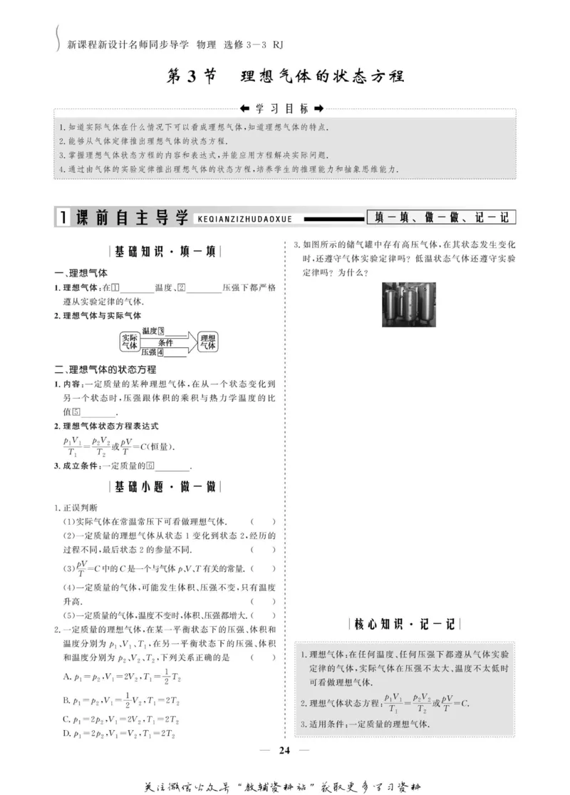 名师同步导学物理人教版选修3-3_名师同步导学_高中物理