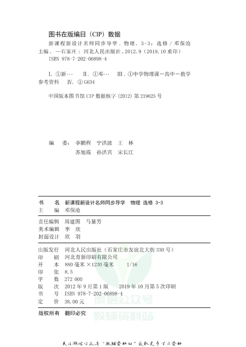 名师同步导学物理人教版选修3-3_名师同步导学_高中物理