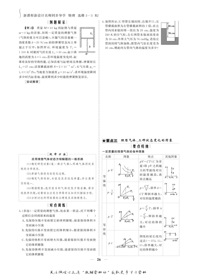 名师同步导学物理人教版选修3-3_名师同步导学_高中物理