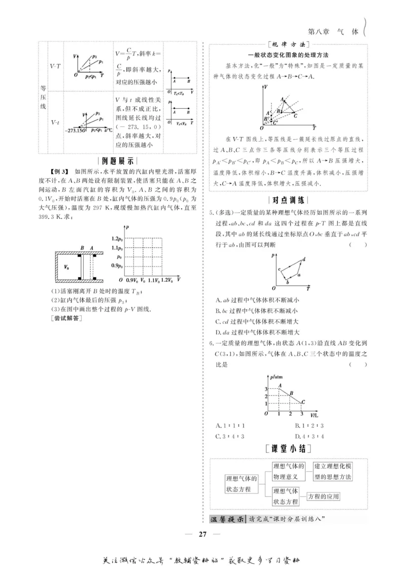 名师同步导学物理人教版选修3-3_名师同步导学_高中物理