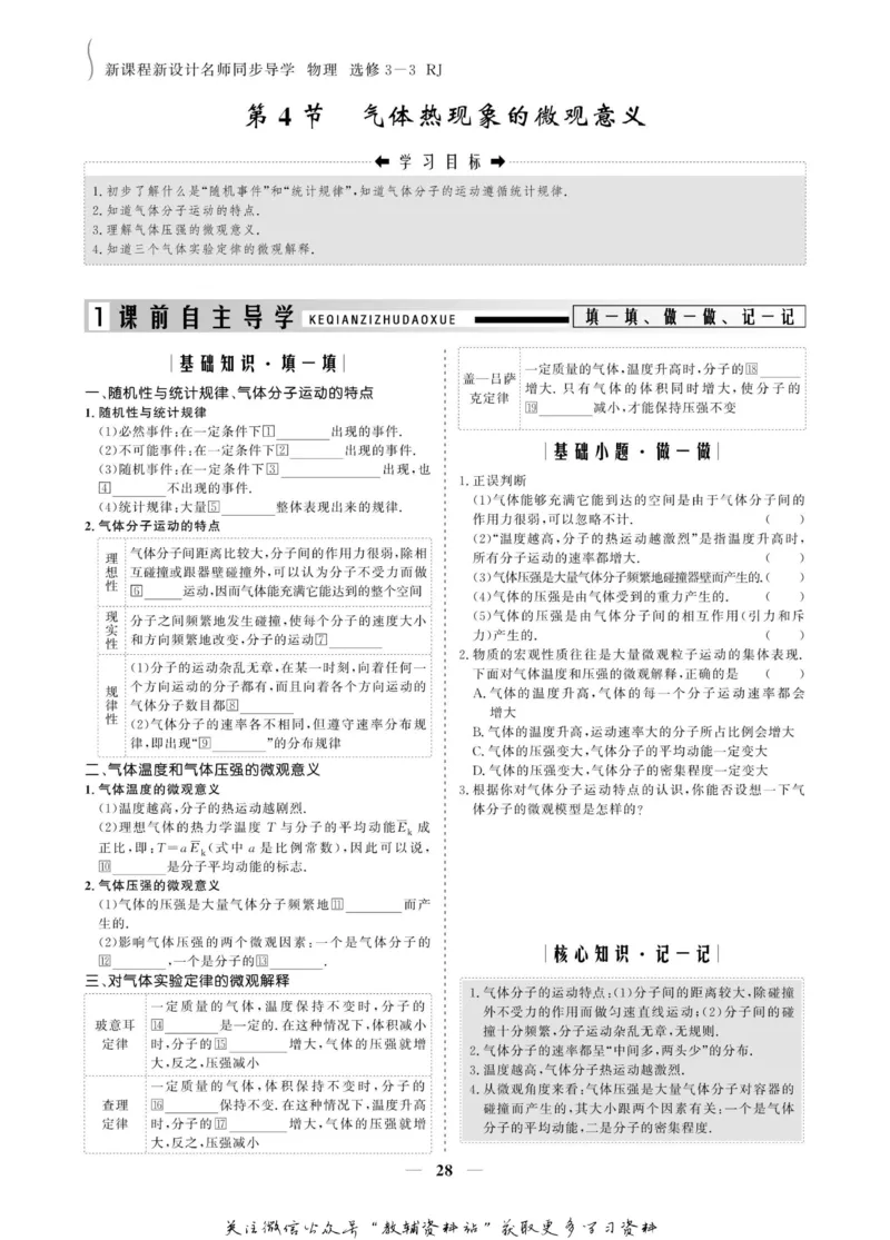 名师同步导学物理人教版选修3-3_名师同步导学_高中物理