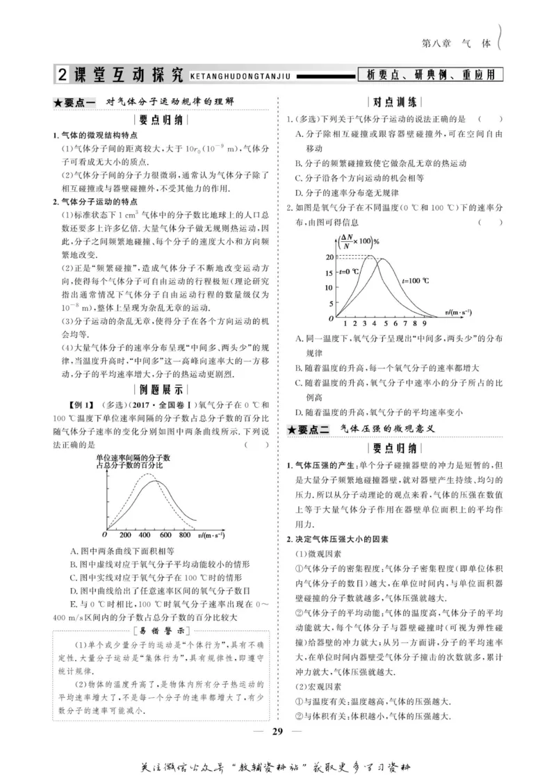 名师同步导学物理人教版选修3-3_名师同步导学_高中物理