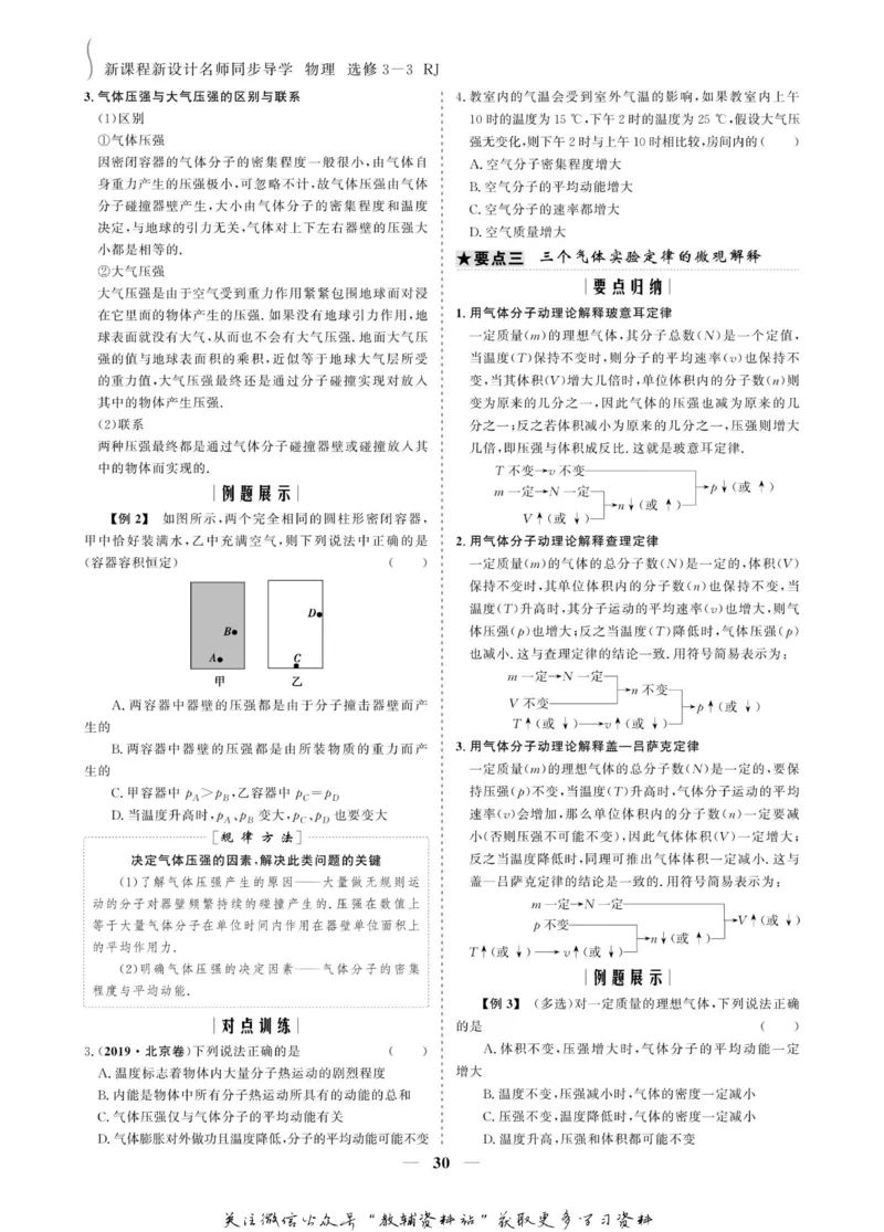 名师同步导学物理人教版选修3-3_名师同步导学_高中物理