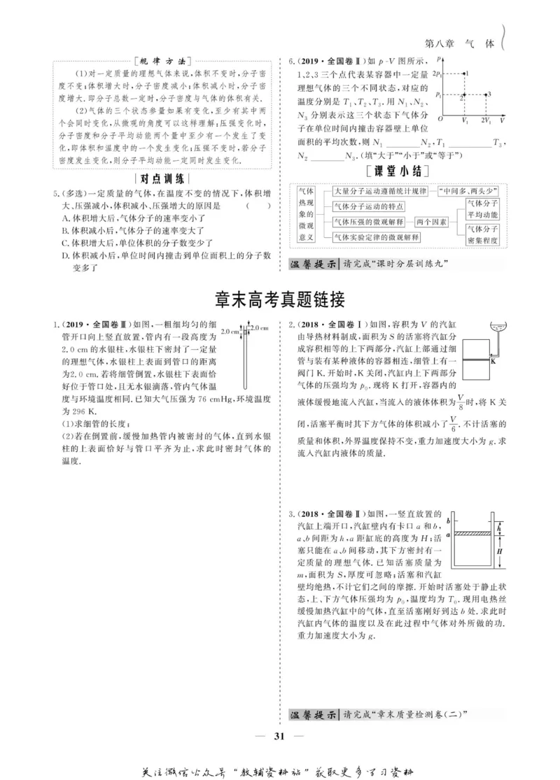 名师同步导学物理人教版选修3-3_名师同步导学_高中物理