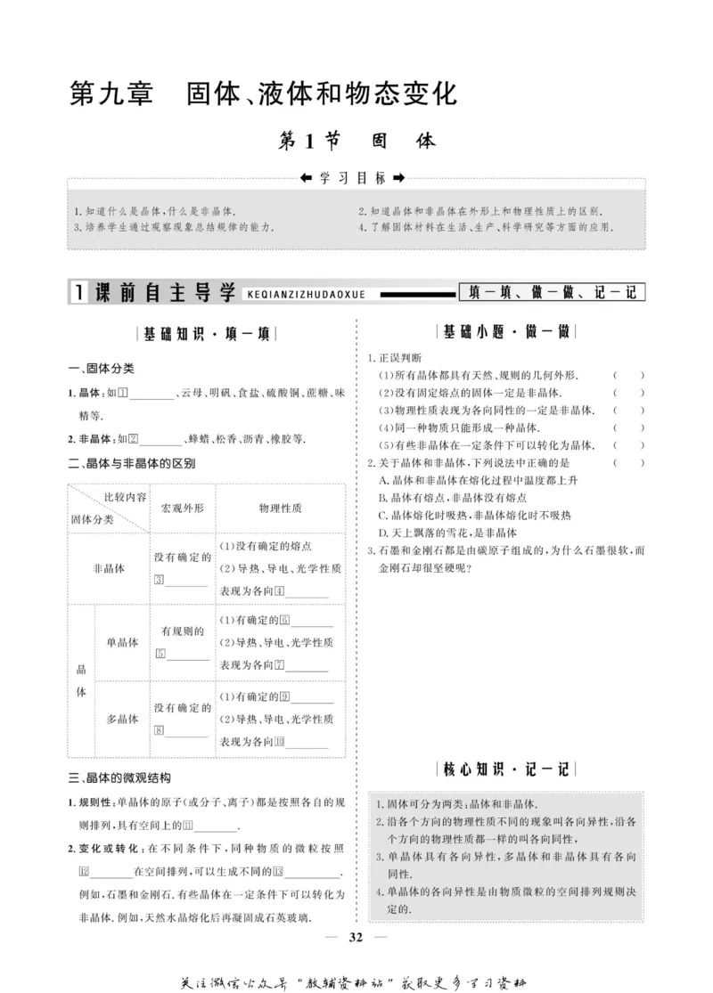 名师同步导学物理人教版选修3-3_名师同步导学_高中物理