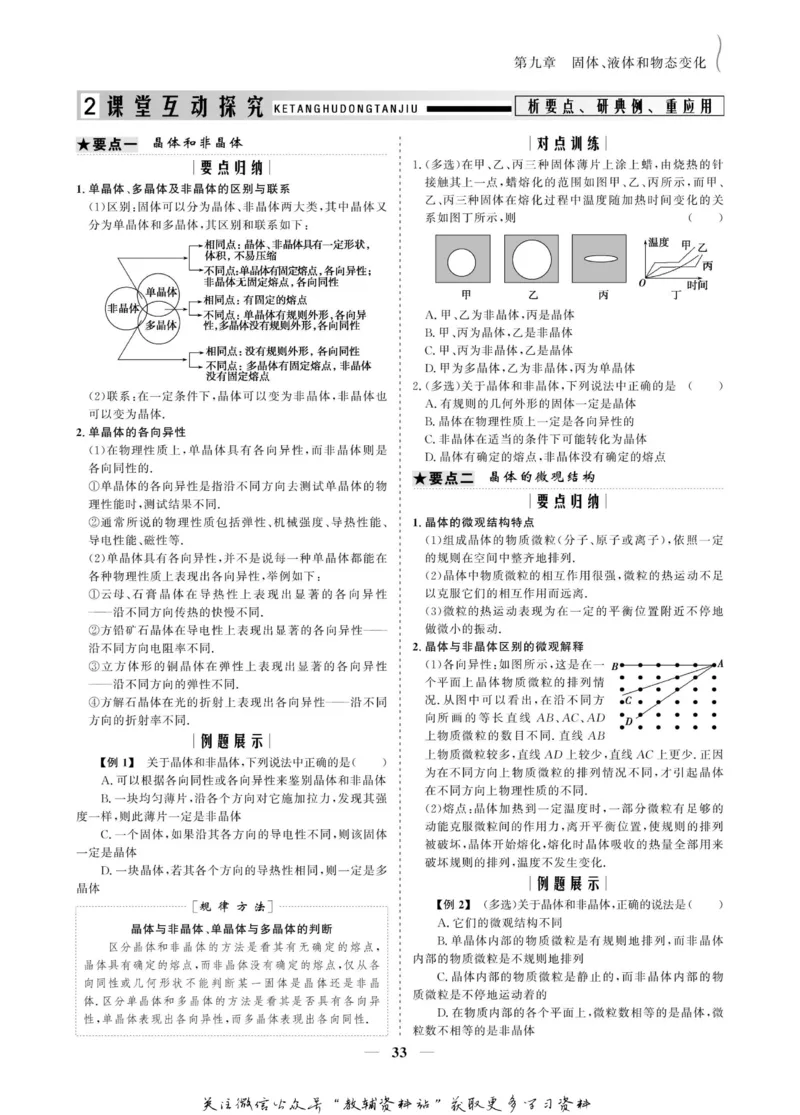 名师同步导学物理人教版选修3-3_名师同步导学_高中物理
