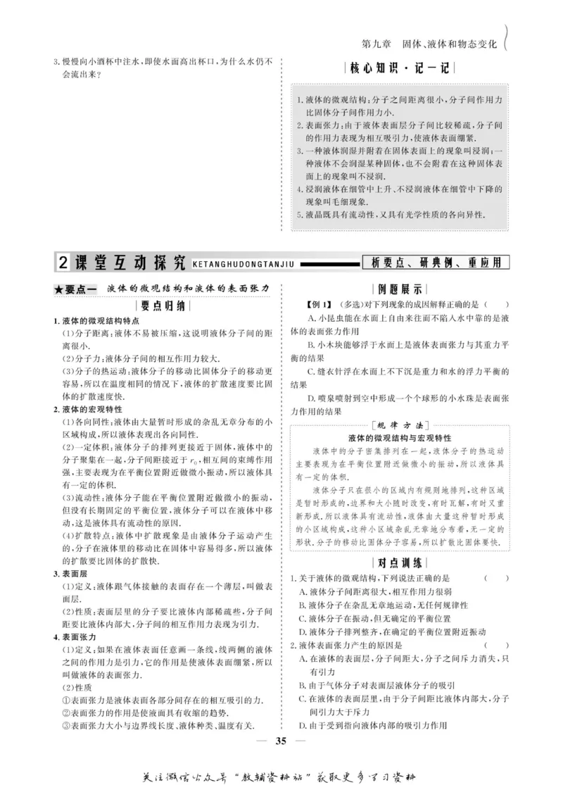 名师同步导学物理人教版选修3-3_名师同步导学_高中物理