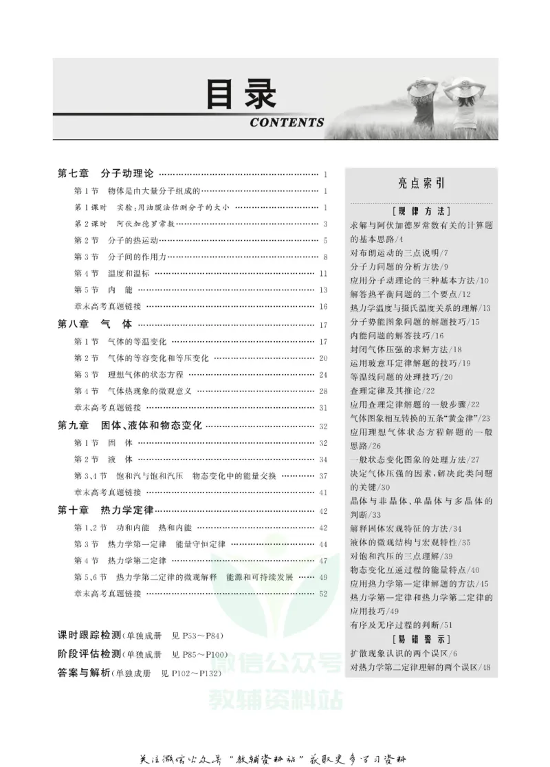 名师同步导学物理人教版选修3-3_名师同步导学_高中物理