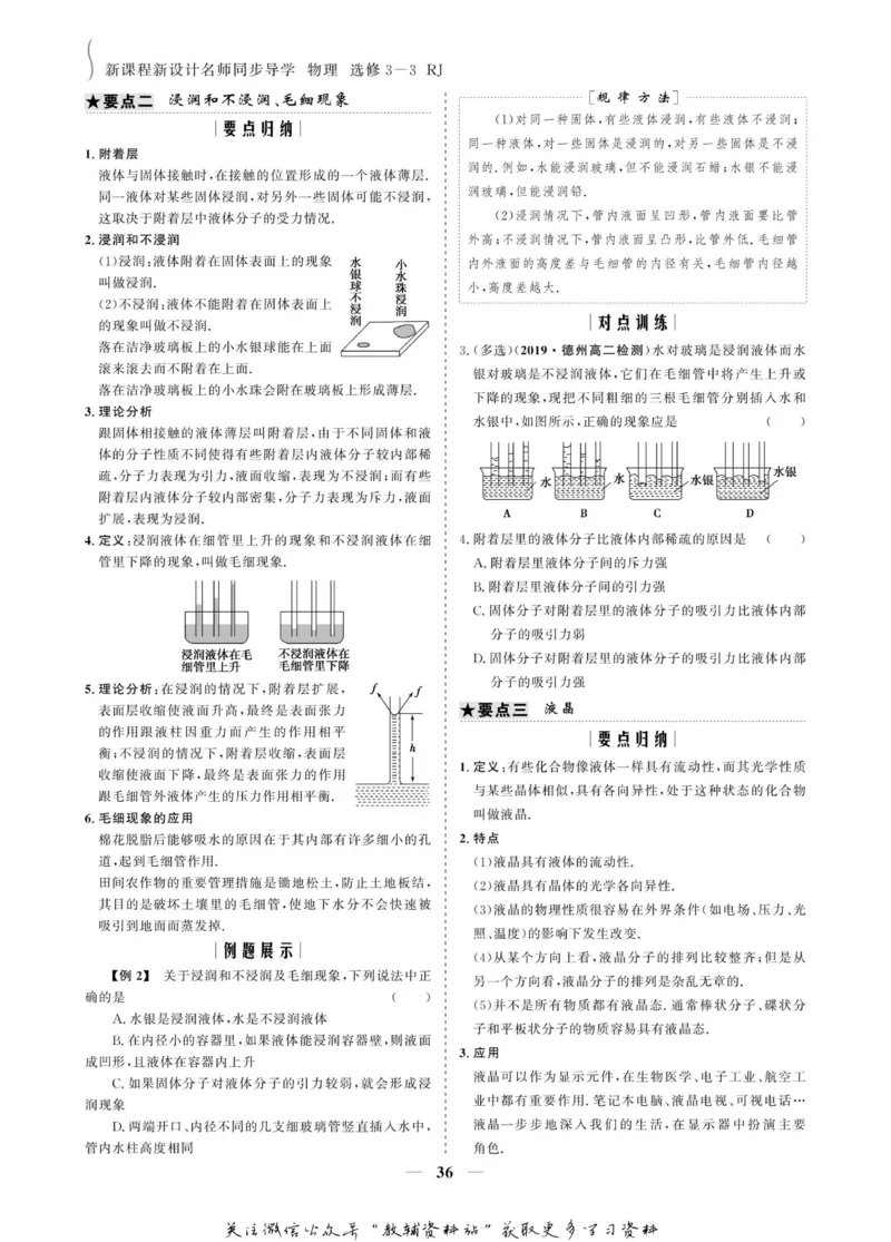 名师同步导学物理人教版选修3-3_名师同步导学_高中物理