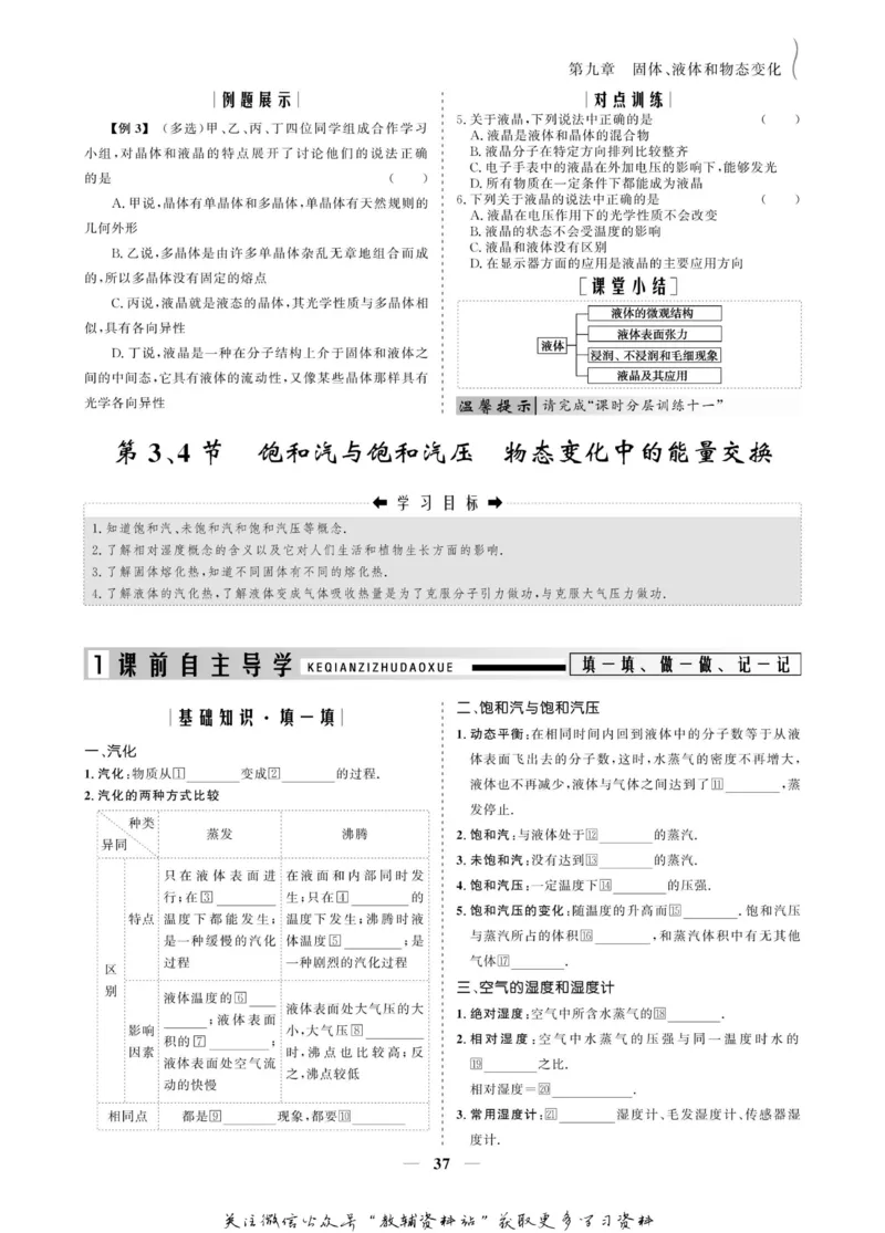 名师同步导学物理人教版选修3-3_名师同步导学_高中物理
