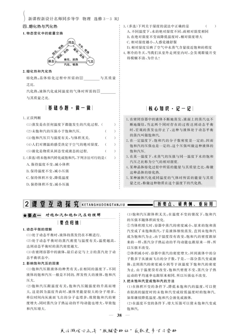 名师同步导学物理人教版选修3-3_名师同步导学_高中物理