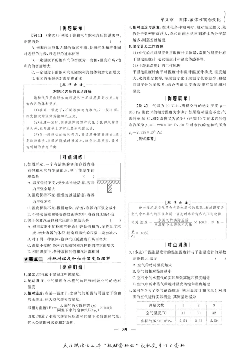 名师同步导学物理人教版选修3-3_名师同步导学_高中物理
