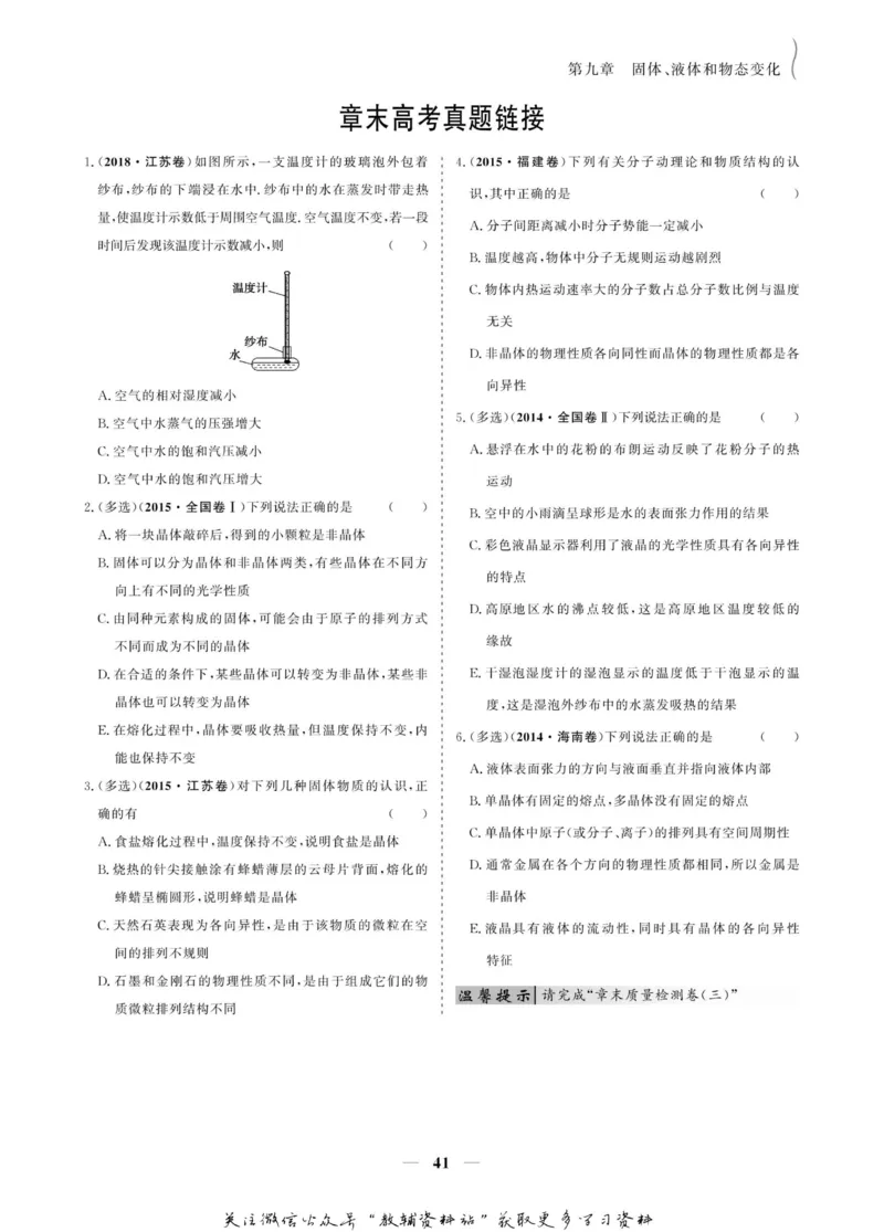 名师同步导学物理人教版选修3-3_名师同步导学_高中物理